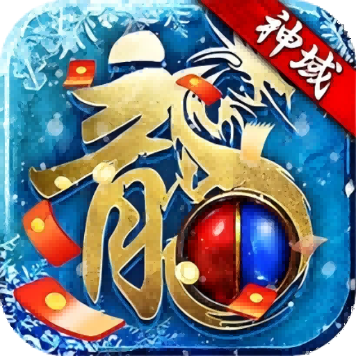 浩天神域传奇手游v1.0.0