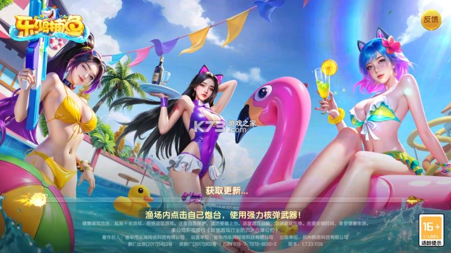 乐鸿捕鱼 v1.7.12 大亨版最新版本 截图