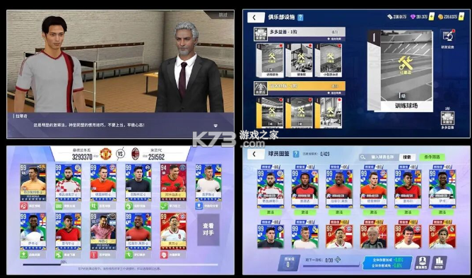 球场风云 v101.007 无限金币版 截图