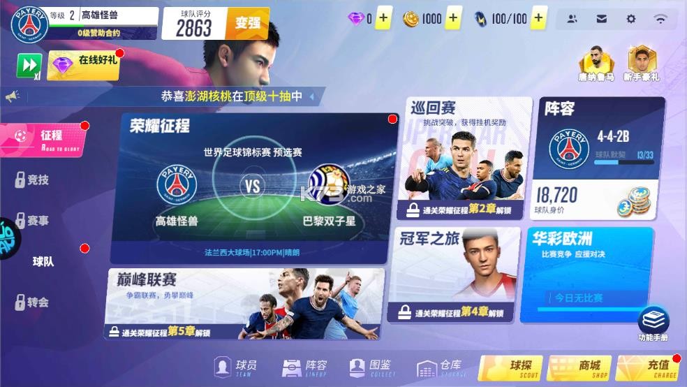 球场风云 v101.007 手游下载最新版 截图