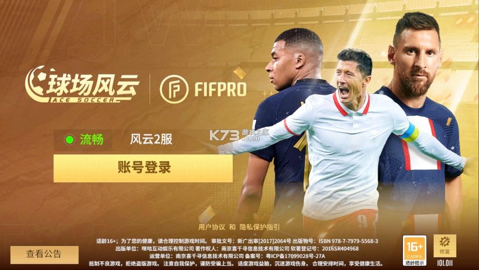 球场风云 v101.007 手游下载最新版 截图