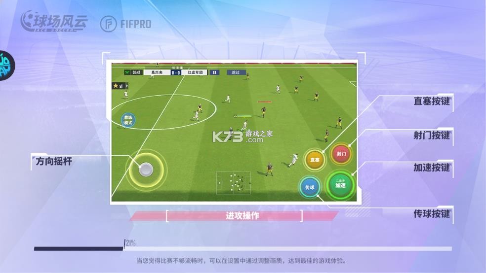 球场风云 v101.007 手游下载最新版 截图