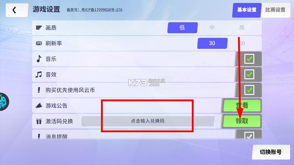 球场风云 v101.007 手游下载最新版 截图