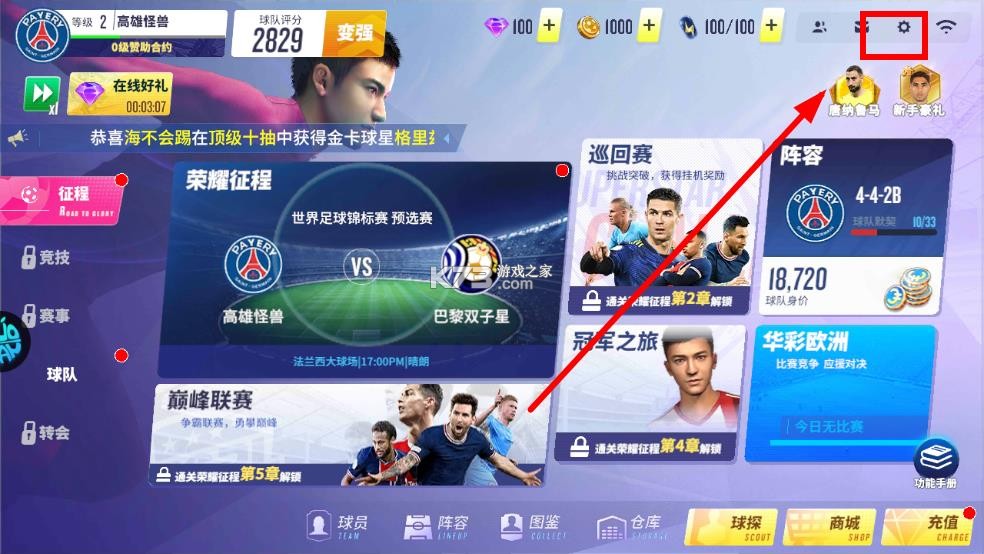 球场风云 v101.007 手游下载最新版 截图