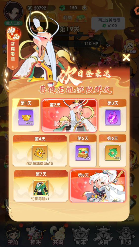 放开那妖怪 v1.0.0 手游官方版