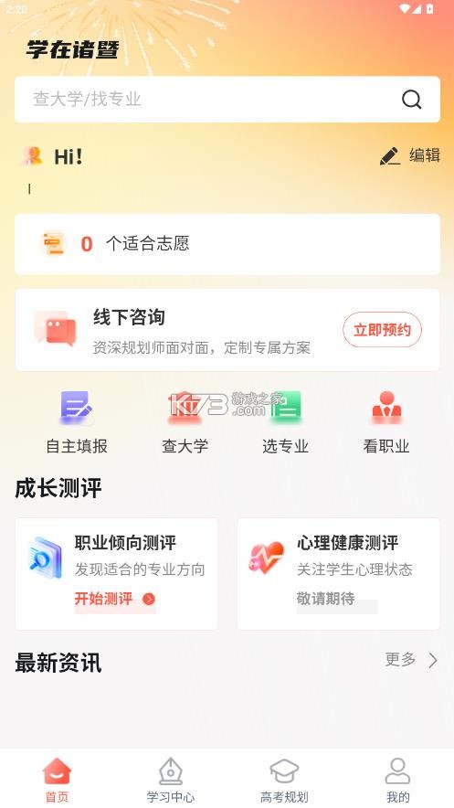 学在诸暨 v1.3.14 app官方下载 截图