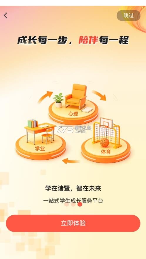 学在诸暨 v1.3.14 app官方下载 截图
