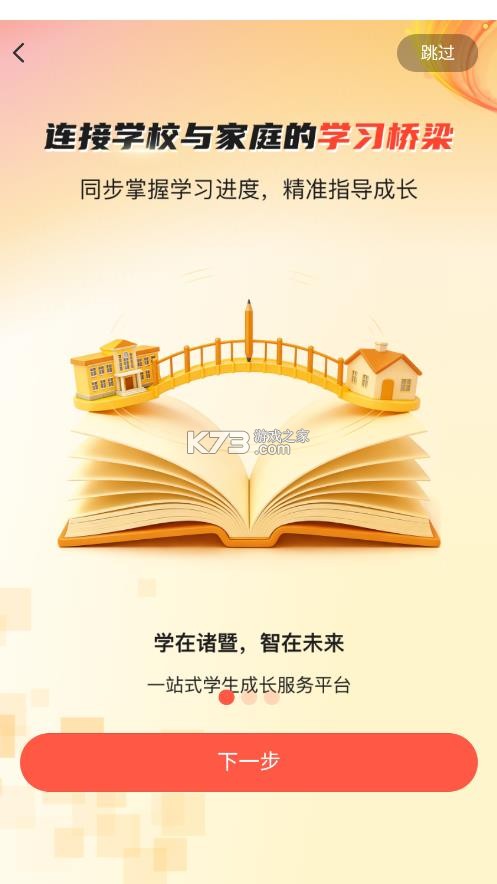 学在诸暨 v1.3.14 app官方下载 截图