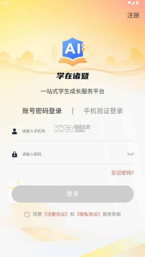 学在诸暨 v1.3.14 app官方下载 截图