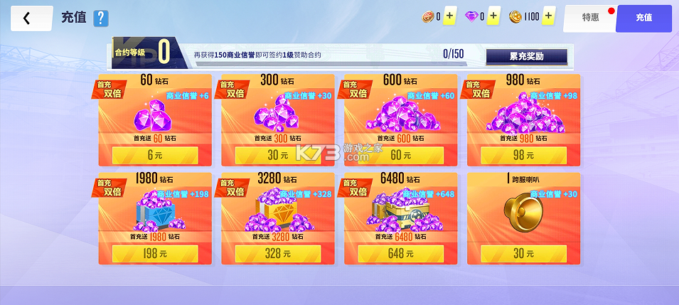 球场风云 v101.007 0.1折畅玩世界杯版 截图