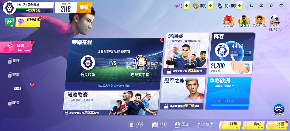球场风云 v101.007 0.1折畅玩世界杯版 截图