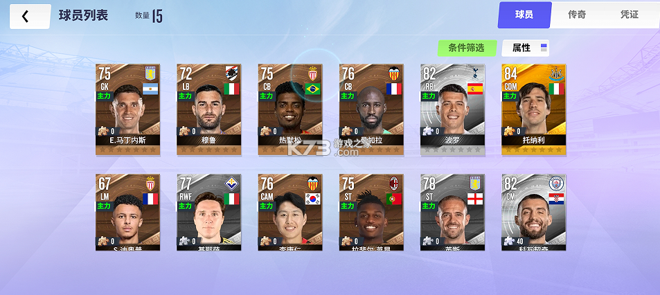 球场风云 v101.007 0.1折畅玩世界杯版 截图