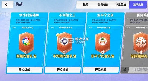 球场风云 v101.007 0.1折畅玩世界杯版