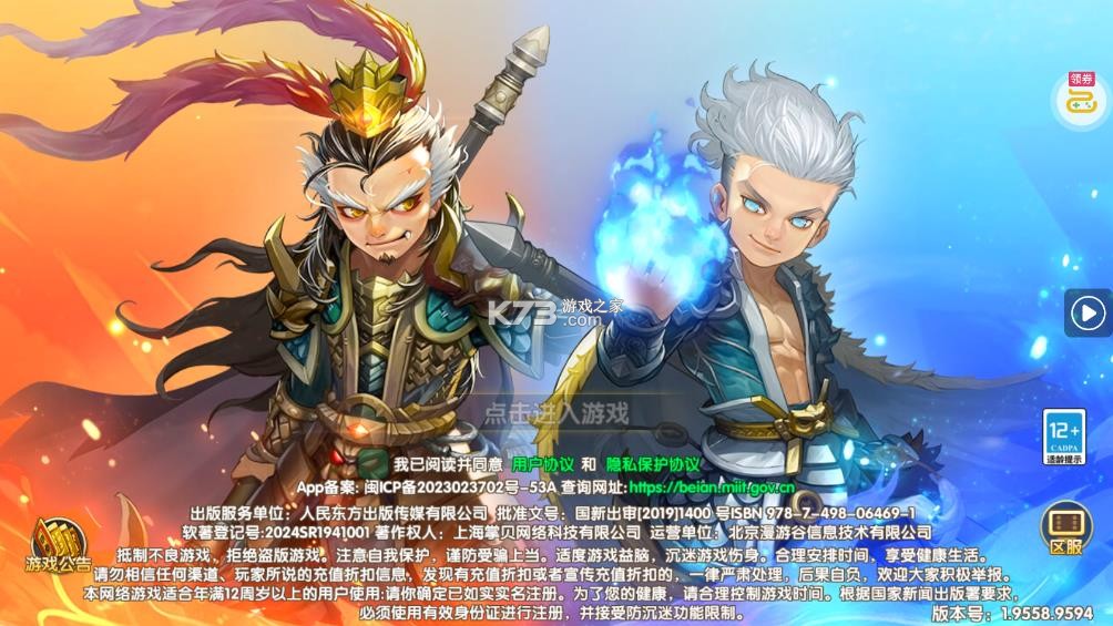 萌战三国志 v1.01.01 0.1吃鸡神将648版 截图