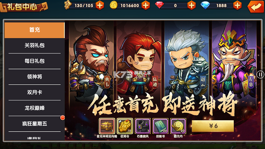 萌战三国志 v1.01.01 0.1吃鸡神将648版 截图