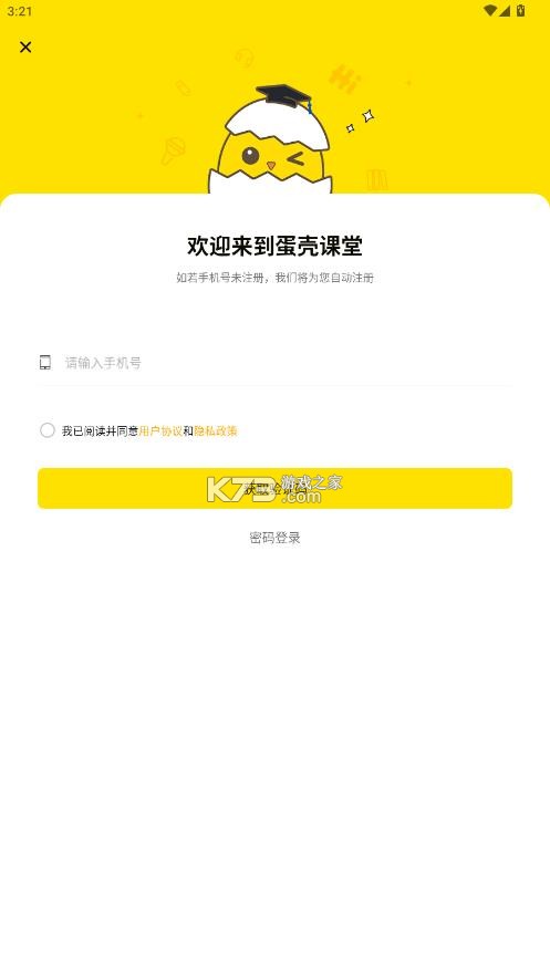 蛋壳课堂 v1.0.1.06101949 app官方版下载