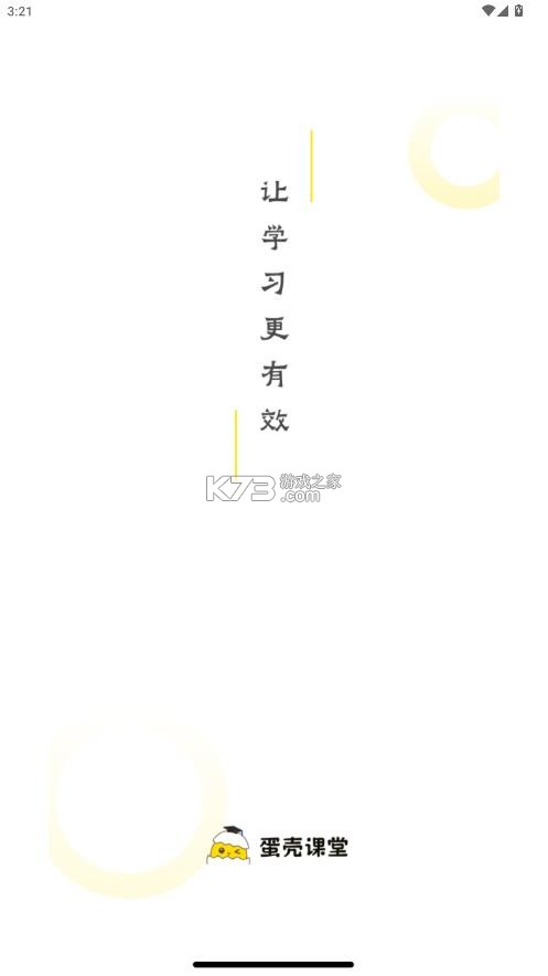 蛋壳课堂 v1.0.2.07021415 app官方版下载 截图