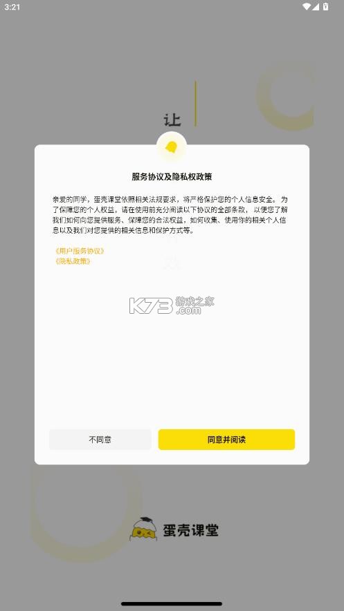 蛋壳课堂 v1.0.2.07021415 app官方版下载 截图