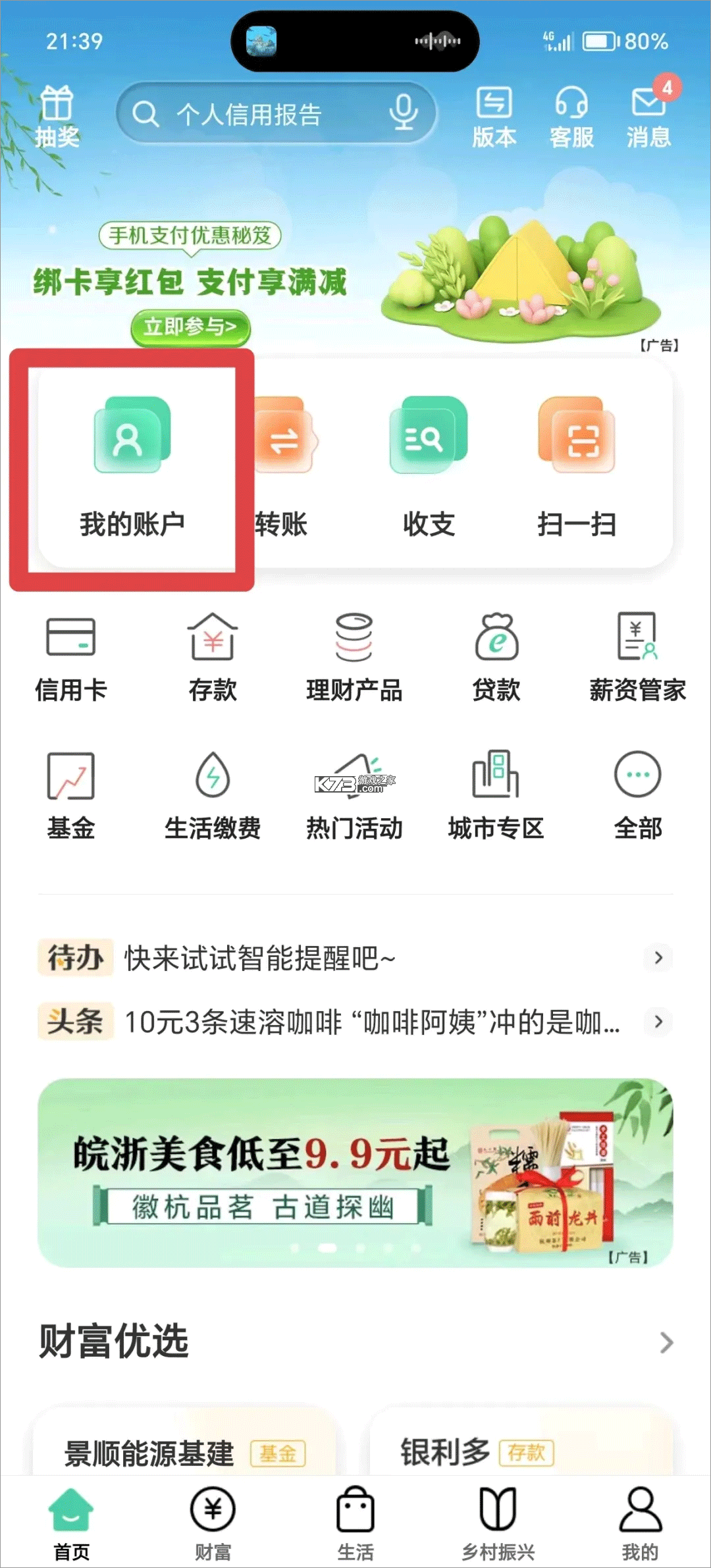 中国农业银行 v11.1.0 app官方正版 截图