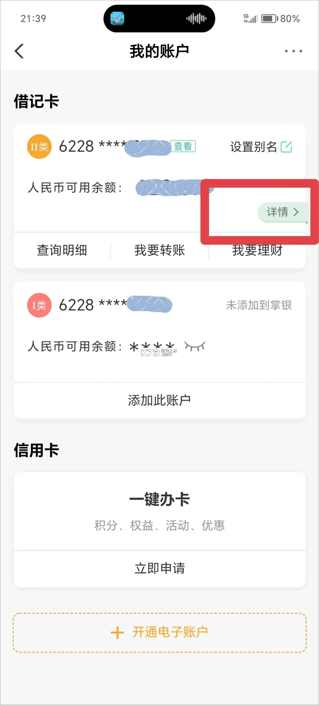 中国农业银行 v11.1.0 app官方正版 截图