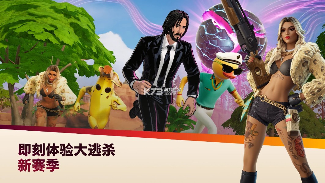 fortnite v41.00.0-54872343 手游官方下载 截图