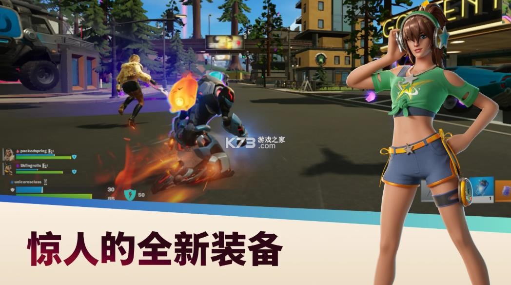 堡垒之夜 v41.00.0-54872343 手游下载官方 截图