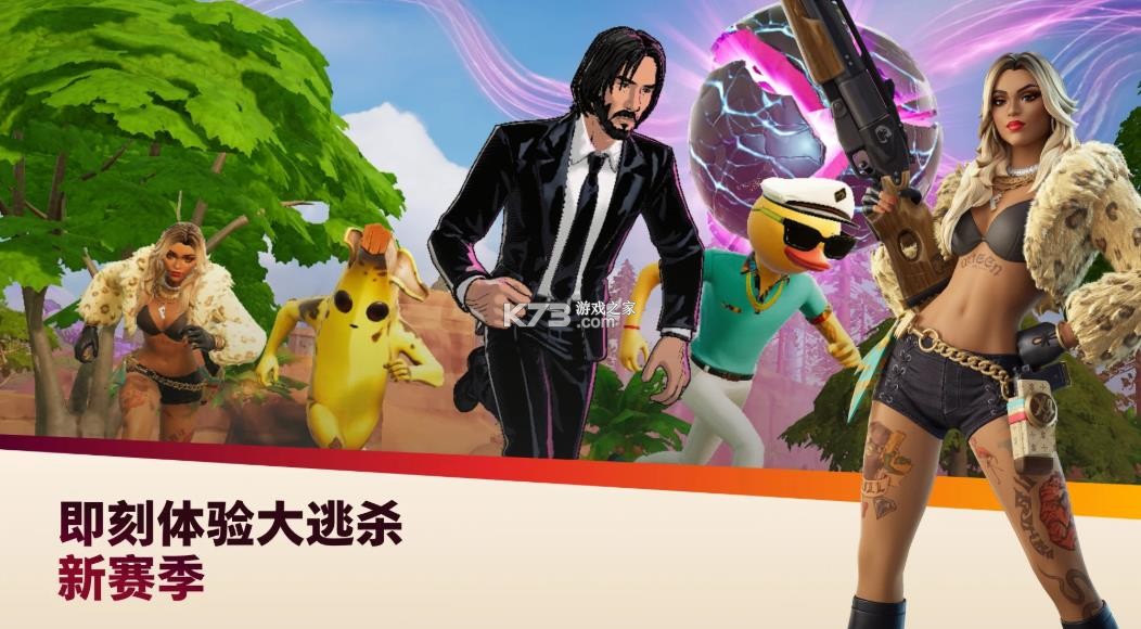 堡垒之夜 v41.00.0-54872343 手游下载官方 截图