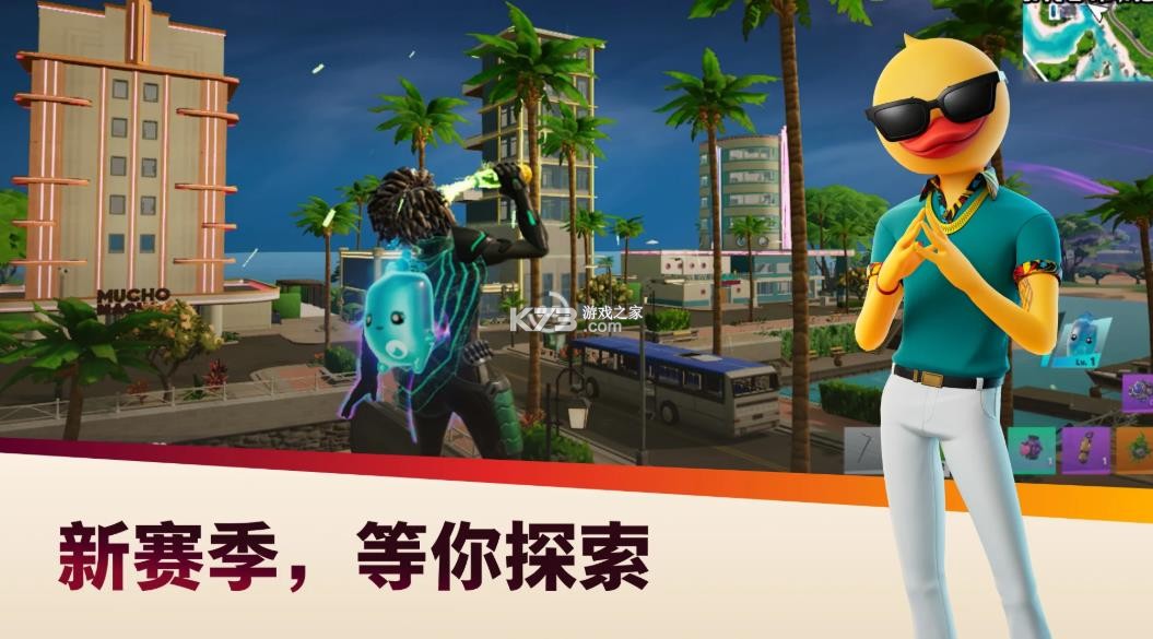 堡垒之夜 v41.00.0-54872343 手游下载官方 截图