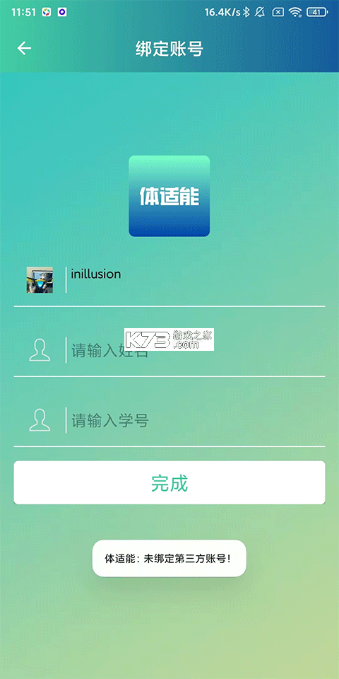 体适能 v2.0.9 app下载 截图