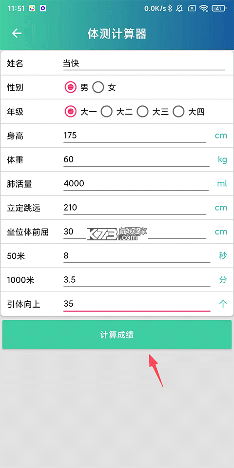 体适能 v2.0.9 app下载 截图