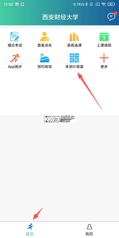 体适能 v2.0.9 app下载 截图