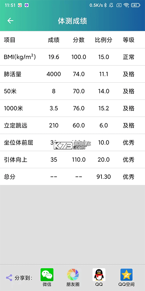 体适能 v2.0.9 app下载 截图