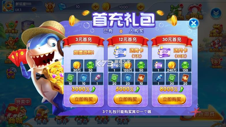 疯狂捕鱼 v1.0 内购破解版 疯狂捕鱼 v1.0 内购破解版