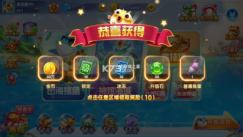 疯狂捕鱼 v1.0 内购破解版 截图