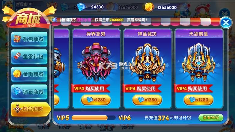疯狂捕鱼 v1.0 内购破解版 截图