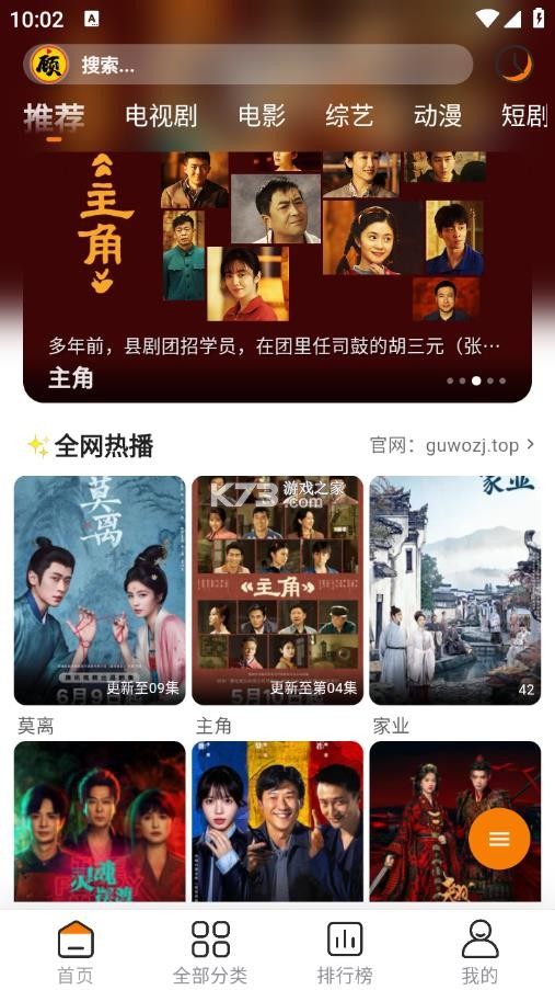 顾我追剧 v4.3.8 app下载官方正版 截图