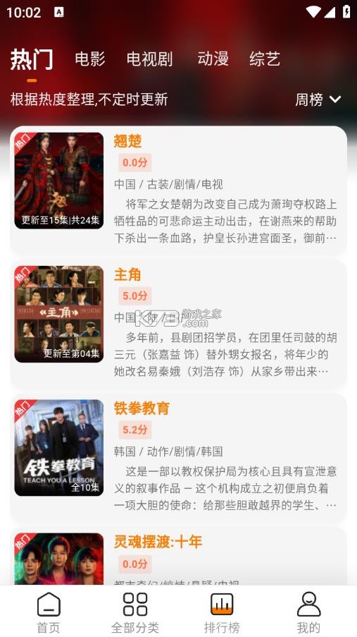 顾我追剧 v4.3.8 app下载官方正版 截图