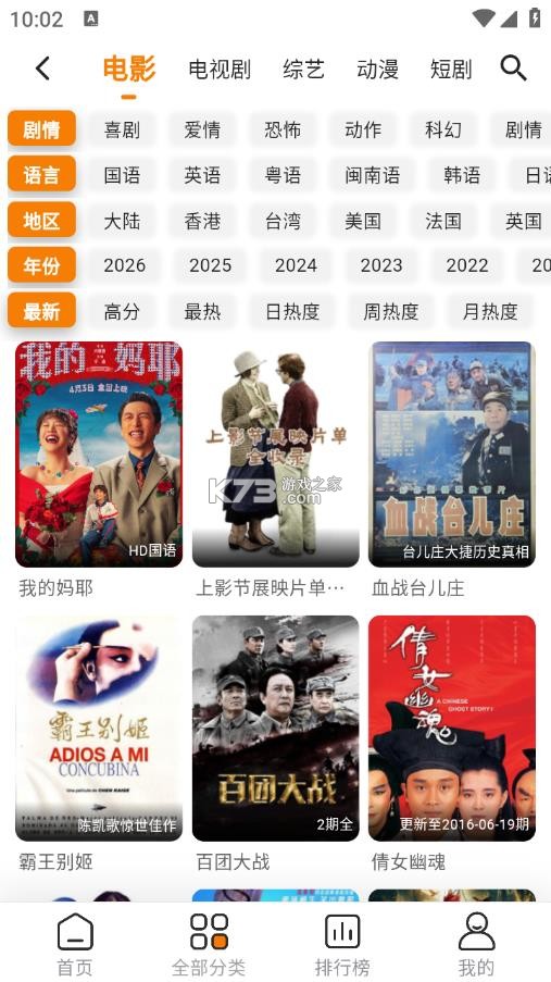 顾我追剧 v4.3.8 app下载官方正版 截图