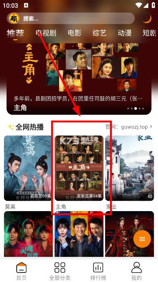 顾我追剧 v4.3.8 app下载官方正版 截图