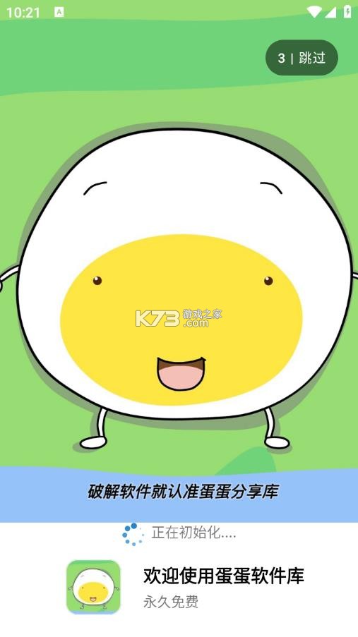 蛋蛋分享库 v1.1.3 app下载安装 截图