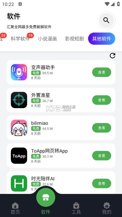 蛋蛋分享库 v1.1.3 app下载安装 截图