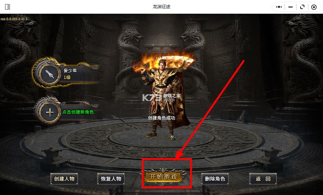 龙渊征途 v100 传奇手游下载 截图