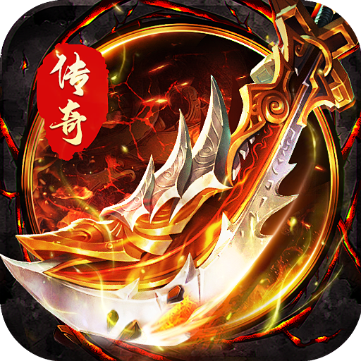 龙渊征途 v100 传奇手游下载
