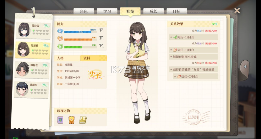学生时代 v1.90 官方中文版全dlc下载 截图