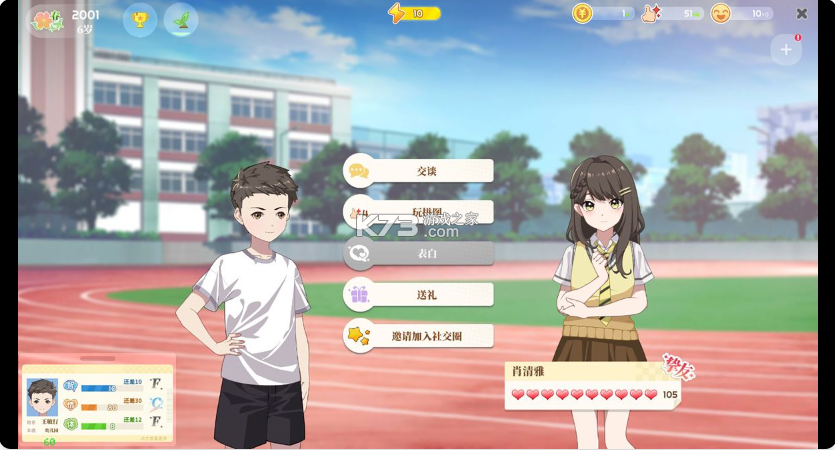 学生时代 v1.90 官方中文版全dlc下载 截图