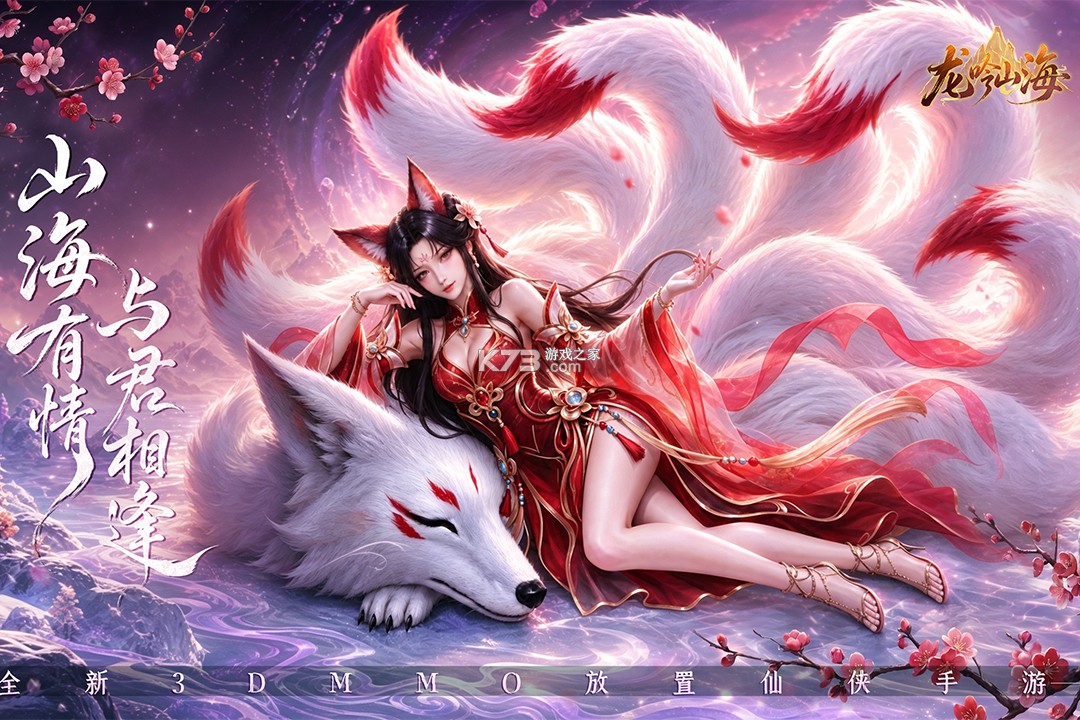 龙吟山海 v1.0.8 手游官方版 截图