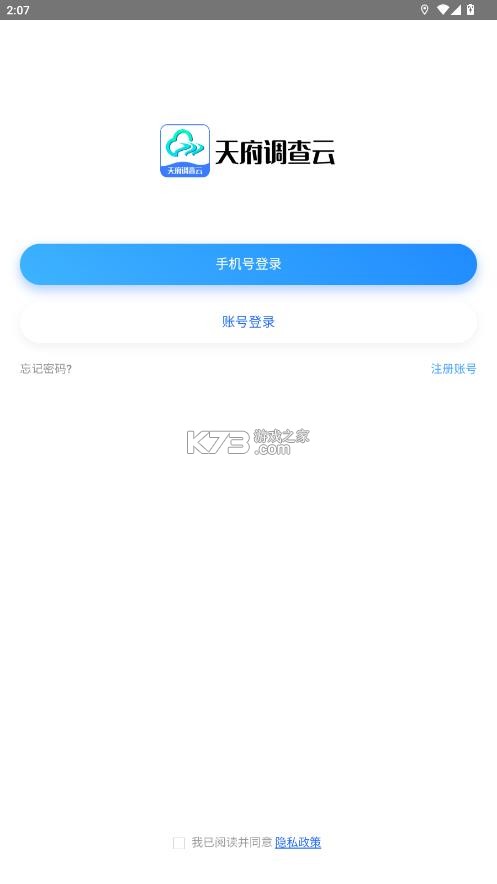 天府调查云 v1.0.3 app官方下载 截图