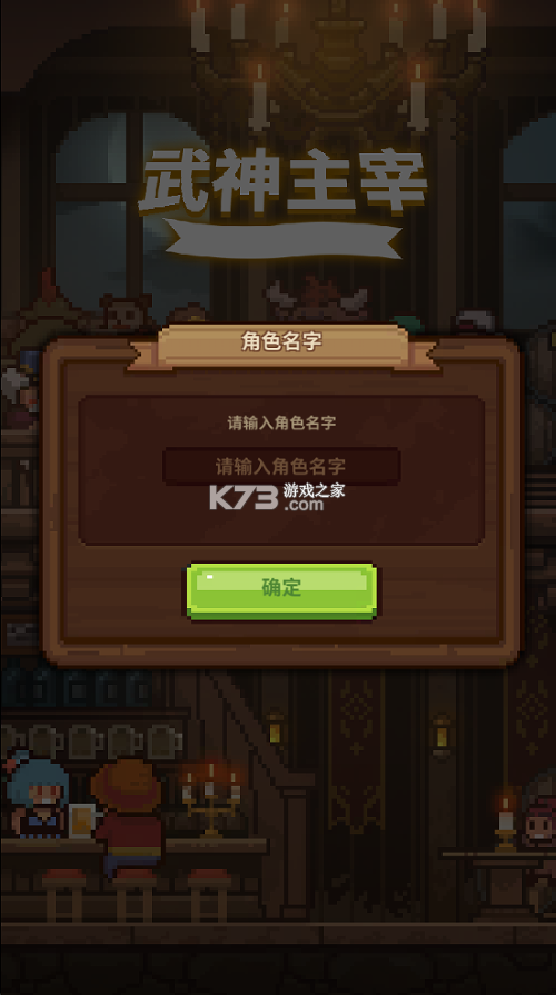 武神主宰 v1.0.0 0.1折像素肉鸽版 截图