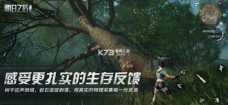 明日之后 v5.0.717 oppo版本下载 截图