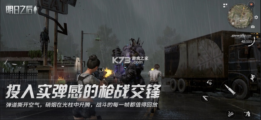 明日之后 v5.0.717 oppo版本下载 截图